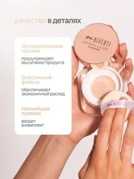 Neverti NP200 Пудра рассыпчатая "Setting Loose Powder" тон 002 13гр