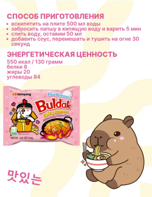 Лапша быстрого приготовления острая со вкусом курицы и соуса Карбонара, 130г/5шт/650гр - Sweet Joys фото 3