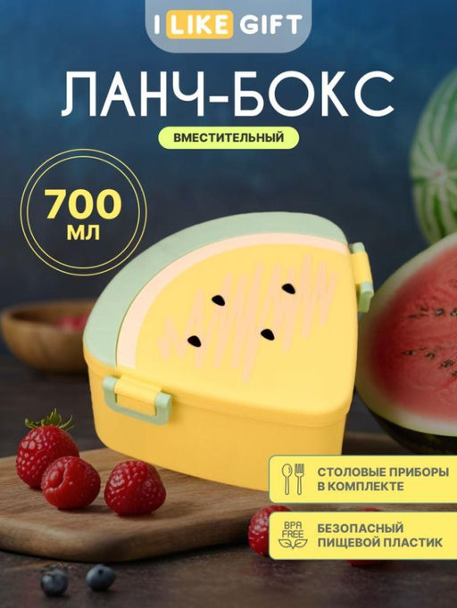 Ланчбокс Watermelon, yellow (800 мл)