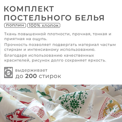 Постельное бельё Этель 1.5 сп Зимний винтаж 143*215 см, 150*214 см, 70*70 см -2 штуки фото 2