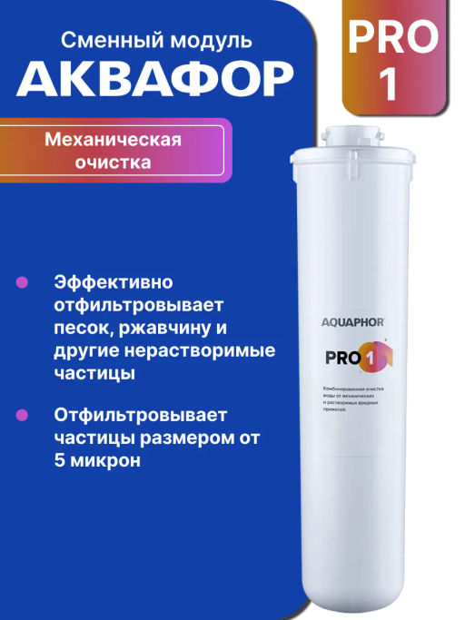 Морион DWM 102S PRO Система обратного осмоса с краном Аквафор  фото 7