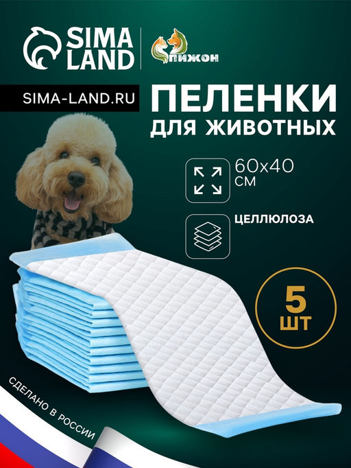 Пеленки быстро впитывающие «ПИЖОН» для животных гелевые, 60×40 см (в наборе 5 шт.)