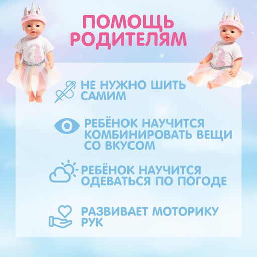 Одежда для пупса Единорожка, с аксессуарами, МИКС - Simaland фото 8