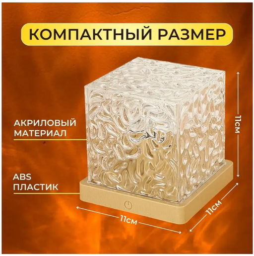 Ночник куб мерцающий светильник usb 12х12х12см - Buro фото 4