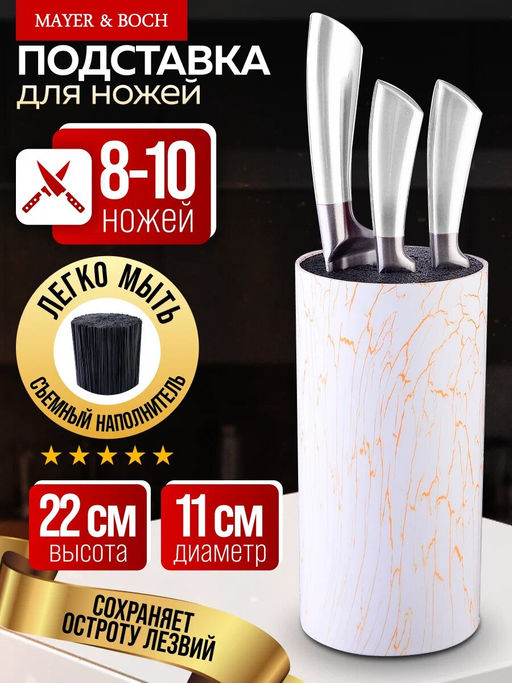 40443 Подставка для ножей 2 пр MB (х12) - Mayer&boch фото 2