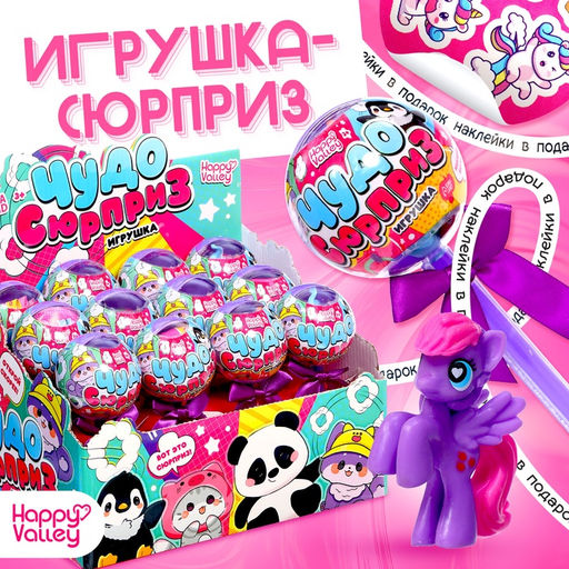 Цена за 12 шт. Игрушка на палочке Чудо-сюрприз, пони, МИКС