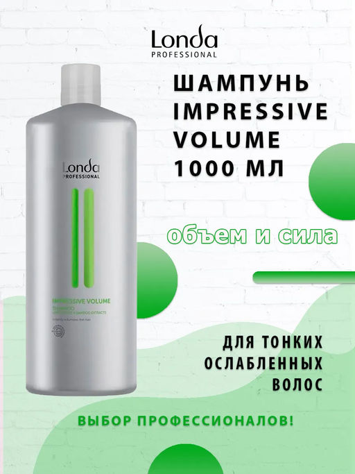 -20% Шампунь для придания объема Impressive volume, 1000мл Londa - Londa professional фото 4