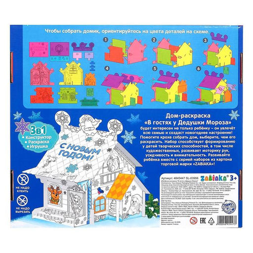 Домик раскраска В гостях у Дедушки Мороза - Zabiaka фото 10