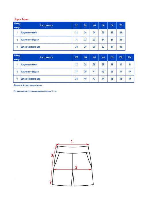 Шорты детск. Тирил - Oldos фото 4