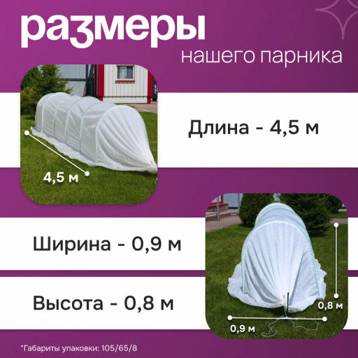 Парник СТАНДАРТ 4 секции (с колышками, ПНД дуга, прошитый укрывной материал 35) САДОВИТА  фото 8