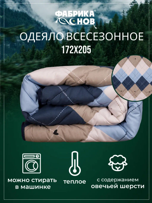 Одеяло Сибирь шерсть всесезонное - Фабрика снов фото 10