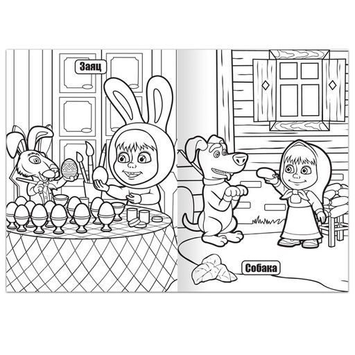 Цена за 2 шт. Раскраска 16 стр., А4, «Маша и Медведь»