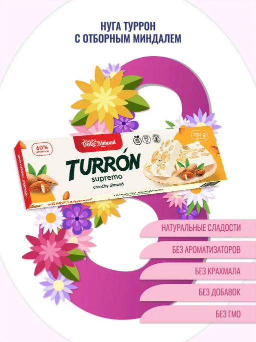 НОВИНКА! Нуга Туррон с миндалем 100г - Duke Almond фото 3