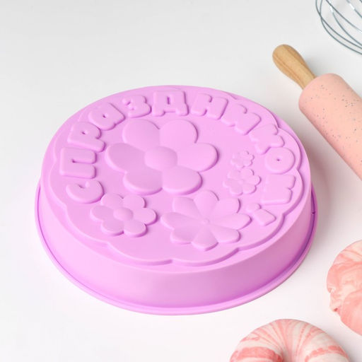 Форма для выпечки Доляна С Праздником, силикон, 21.5?5 см, сиреневая  фото 2