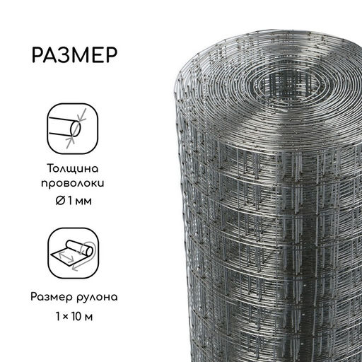 Сетка оцинкованная, сварная, 10×1 м, ячейка 25×25 мм, d=1 мм, Greengo