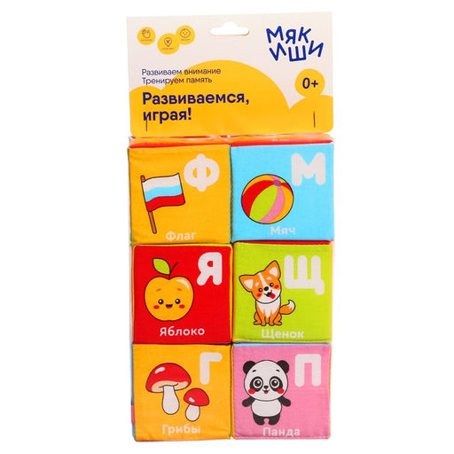 Мягкие кубики «Алфавит в картинках», набор