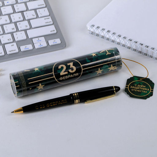 Ручка шариковая, синяя паста в тубусе, пластик 23 февраля: С Днём Защитника Отечества - Artfox фото 4