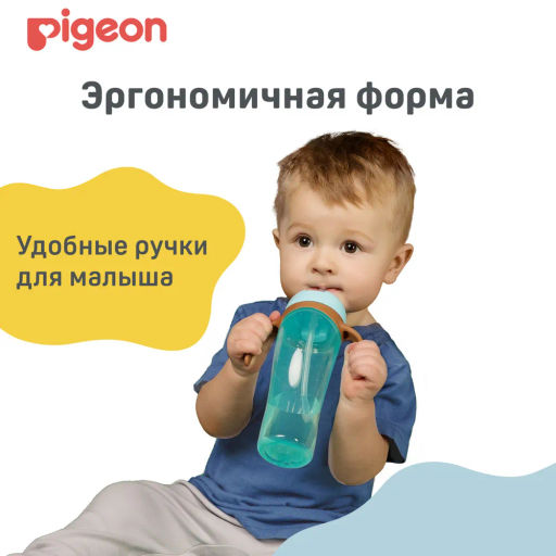 PIGEON Поильник высокий с трубочкой голубой 330мл  фото 4