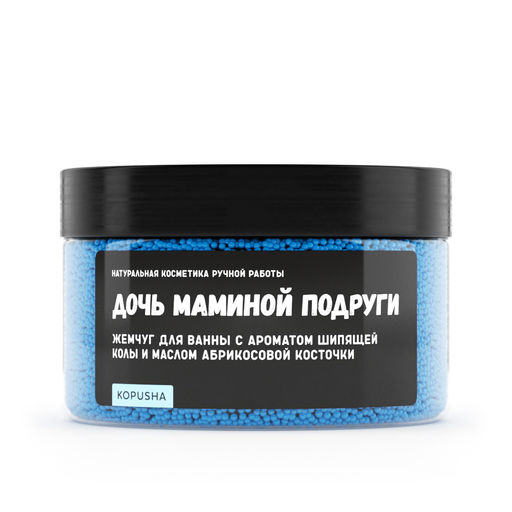 Жемчуг для ванны Дочь маминой подруги - Kopusha фото 2