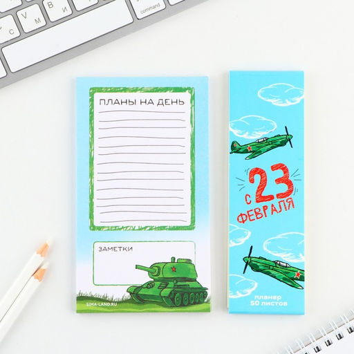 Цена за 2 шт. Планер с отрывными листами, 50 листов С 23 февраля - Artfox фото 4