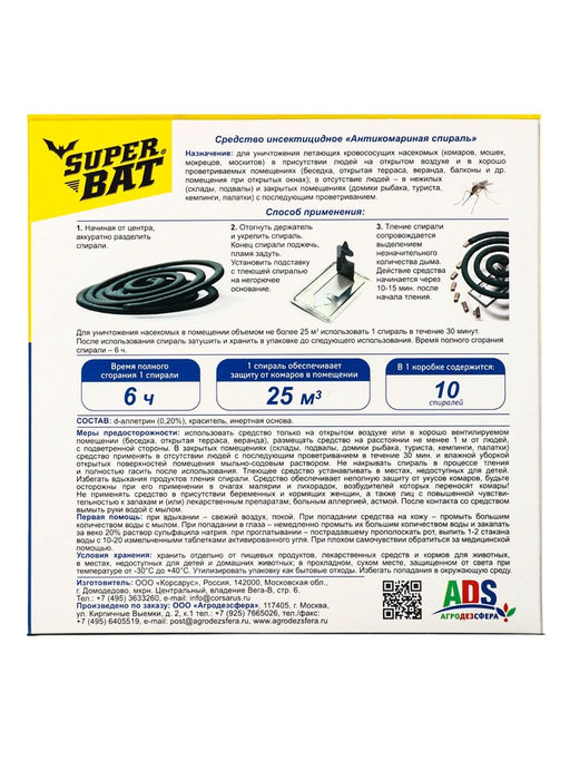Цена за 2 шт. Спирали от комаров SuperBat, черные, бездымные, 10 шт.