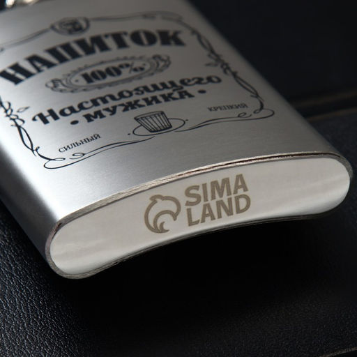 Фляжка «Напиток настоящего мужика», 270 мл, серебристая