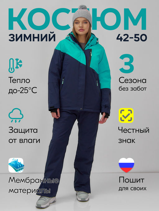 Горнолыжный костюм женский зимний бирюзового цвета 0707Br