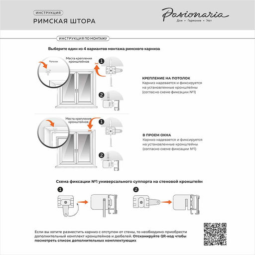 Римская штора Билли - Pasionaria фото 4