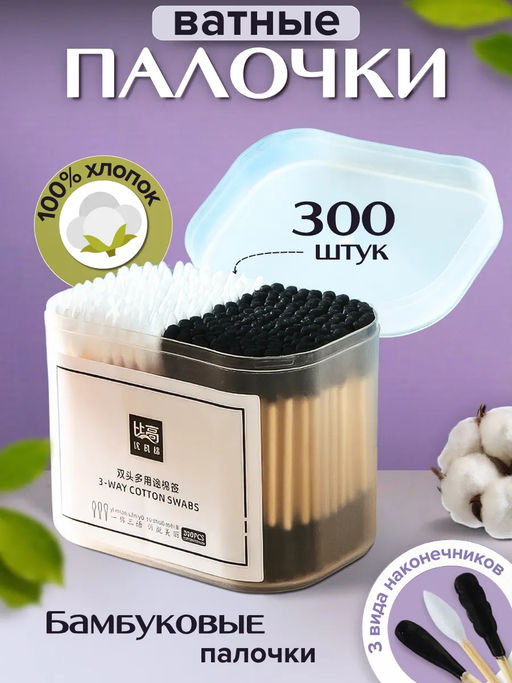 Ватные стильные палочки 300 штук, ЭКО продукт - Cosmetics фото 7