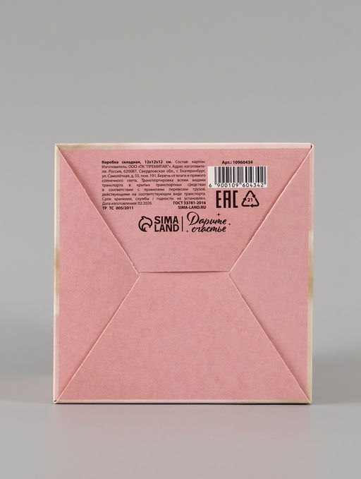 Цена за 10 шт. Коробка подарочная складная «Открывай скорее», 12×12×12 см