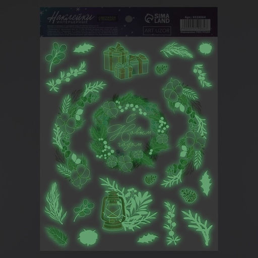 Цена за 2 шт. Наклейки новогодние, интерьерные со светящимся слоем С Новым годом, 21 х 29.5 см