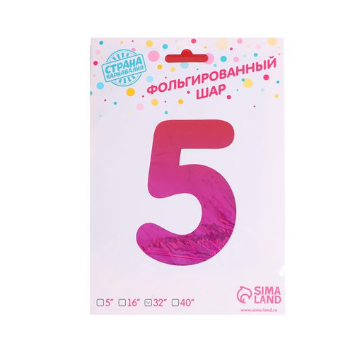 Воздушный шар фольгированный 32" Цифра 5, на подставке, под воздух