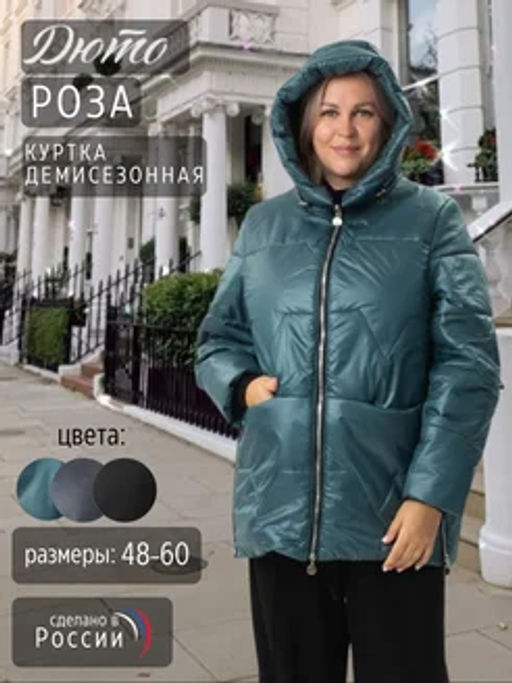 Роза демисезонная куртка
