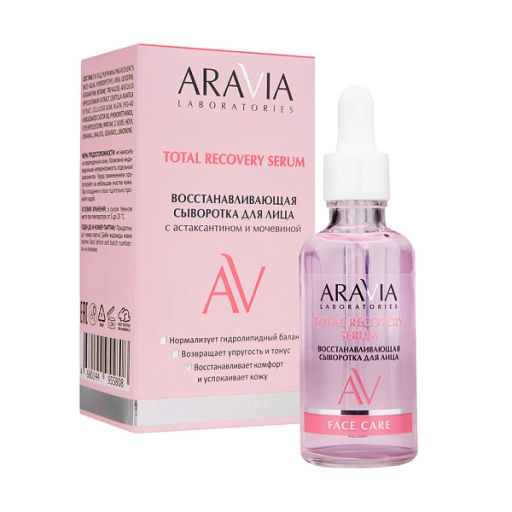 ARAVIA Laboratories Восстанавливающая сыворотка для лица с астаксантином и мочевиной TOTAL RECOVERY SERUM,