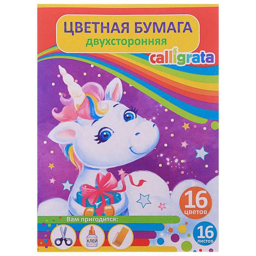 Цена за 5 шт. Бумага цветная А4, 16 листов, 16 цветов "Единорожек", газетная, двусторонняя, на скобе