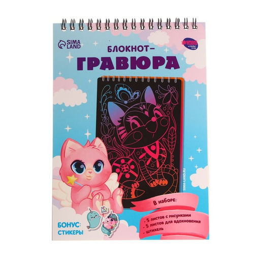 Цена за 3 шт. Гравюра блокнот детский «Зверята», 10 листов, штихель