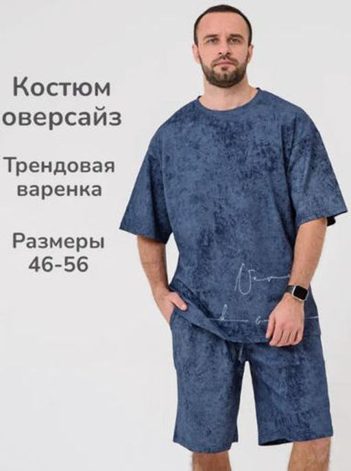 100% ХЛОПОК Комплект варенка Винтаж Оверсайз
