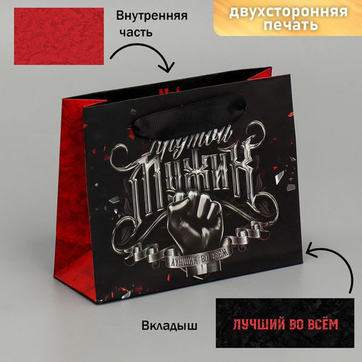 Цена за 2 шт. Пакет подарочный ламинированный двухсторонний, упаковка, «Крутому мужику», S 12×15×5.5 см
