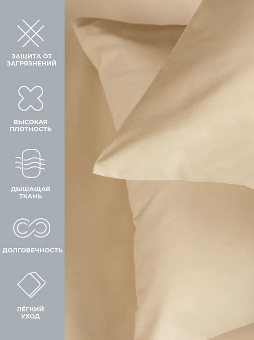 Наволочка 2 шт 70х70 см Моноспейс кремовый - Ecotex фото 4