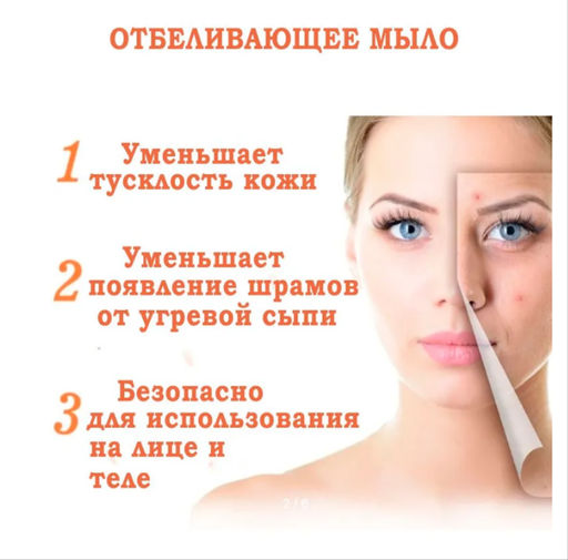 Мыло для лица Family отбеливающее с койевой кислотой 100 г  фото 3