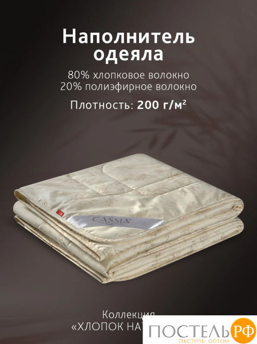 Одеяло CASSIA ХЛОПОК НАТУРЭЛЬ хл./хл.вол/микровол.  фото 2