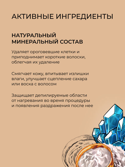 Минеральная очищающая скраб-пудра для подготовки кожи к депиляции - Siberina фото 11