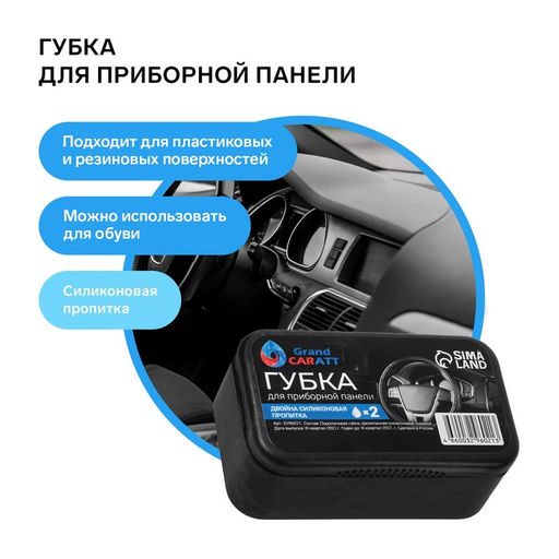 Цена за 4 шт. Губка для ухода за пластиком Grand Caratt глянцевый блеск, с пропиткой