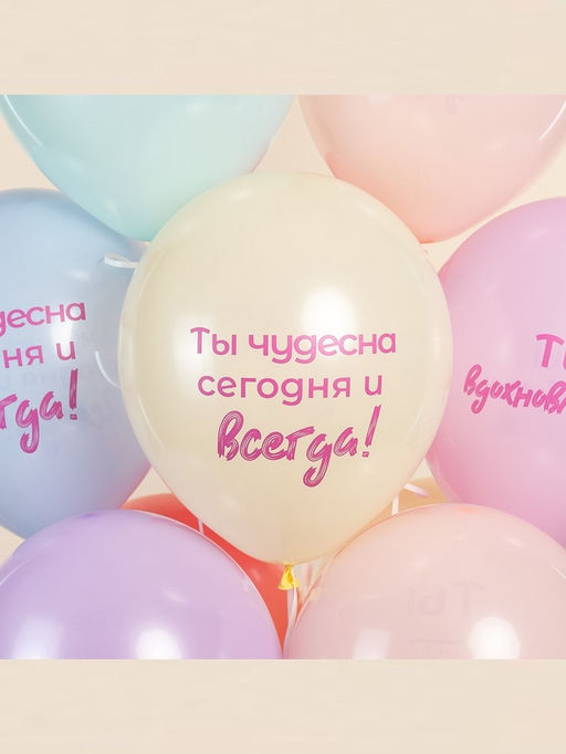 Воздушные шары латексные 12" «Нежные слова», набор 25 шт. МИКС