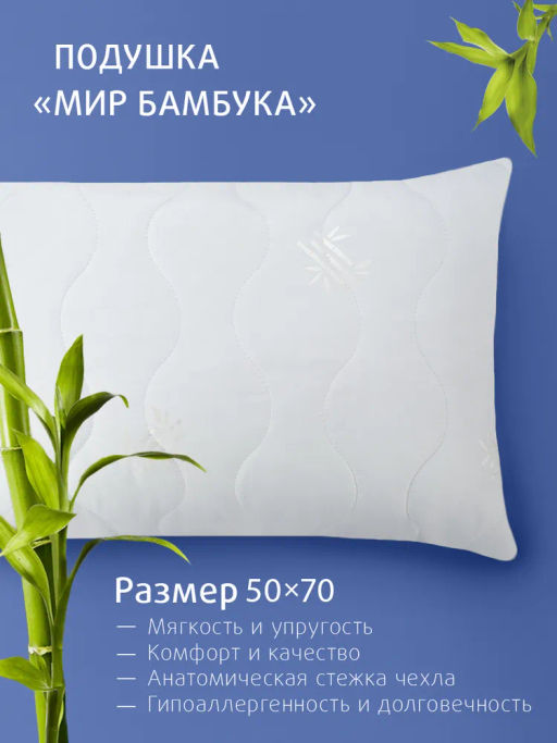 (цена за 2 шт) -22% Подушки Бамбук 2х-камерные 50x70 Долина снов  фото 3
