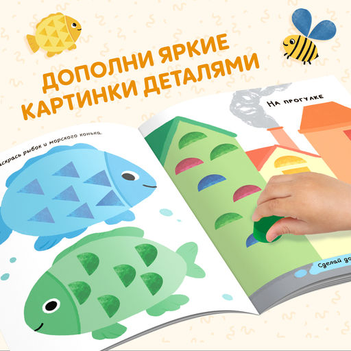 Набор 3 в 1 Рисуем штампиками, раскраска, 4 краски, 4 штампа - Буква-ленд фото 6