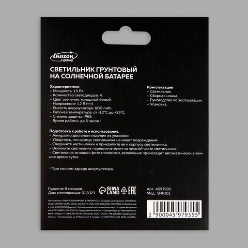 Садовый светильник на солнечной батарее, 4 LED, свечение белое - Luazon lighting фото 9