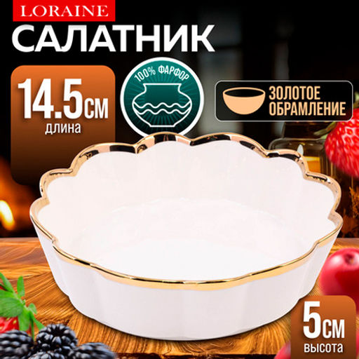 9-12063-1 Блюдо сервировочное 400мл 14,5см LR /MAYER&BOCH/