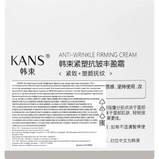 KANS Антивозрастной лифтинг крем для лица против морщин 50г  фото 5