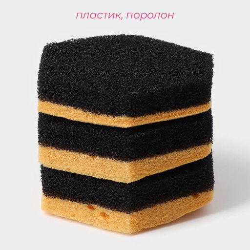 Губки для мытья тефлоновой посуды Доляна, 3 шт, в вакуумной упаковке фото 6